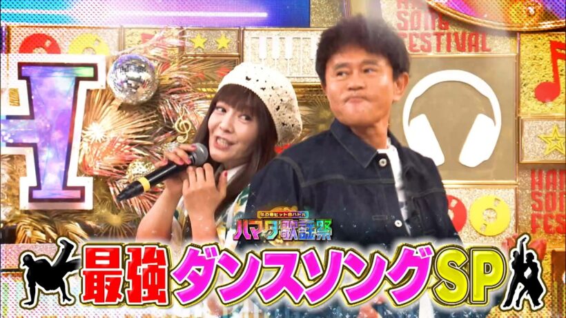 最強ダンス曲SP★華原朋美が初参戦! 浜田とglobeを奇跡コラボ! 5/15(金)『#ハマダ歌謡祭』【TBS】