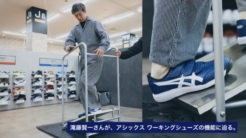 滝藤賢一 ワーキングシューズ機能検証｜ASICS WORKING｜アシックス