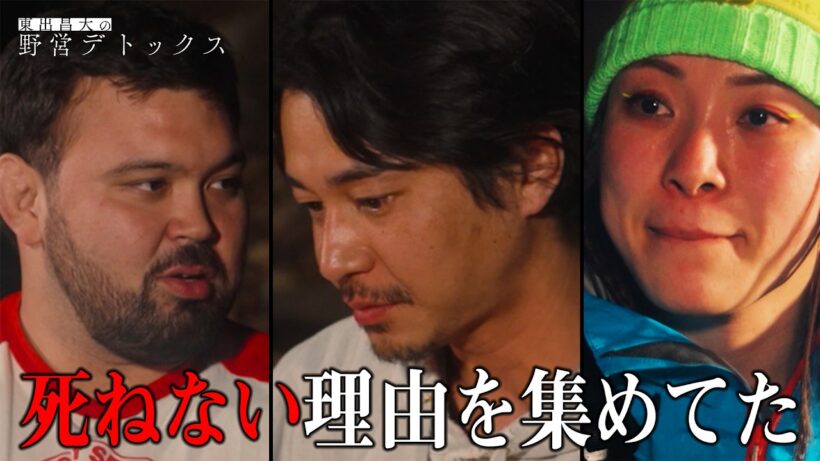 色々あった東出昌大とフワちゃんが当時の心情を告白する夜｜「東出昌大の野営デトックス」ABEMAで配信中
