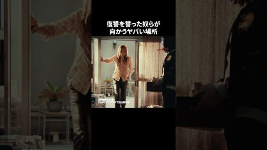 あなたの街にも「復讐屋」があるかも？ #外道の歌 Re:venge Short #手塚とおる #窪塚洋介 #亀梨和也 #ショートドラマ