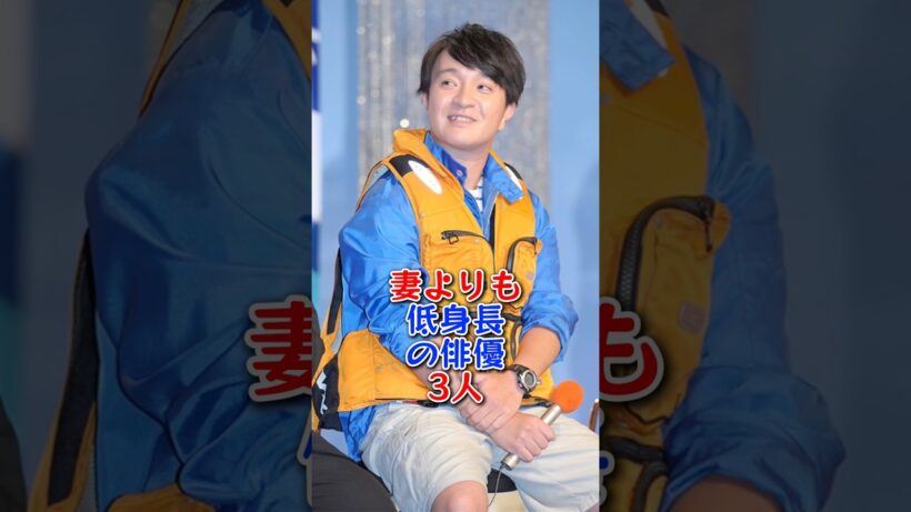 妻よりも低身長の俳優3人 #田村淳 #濱田岳 #芸能人 #fyp #芸能
