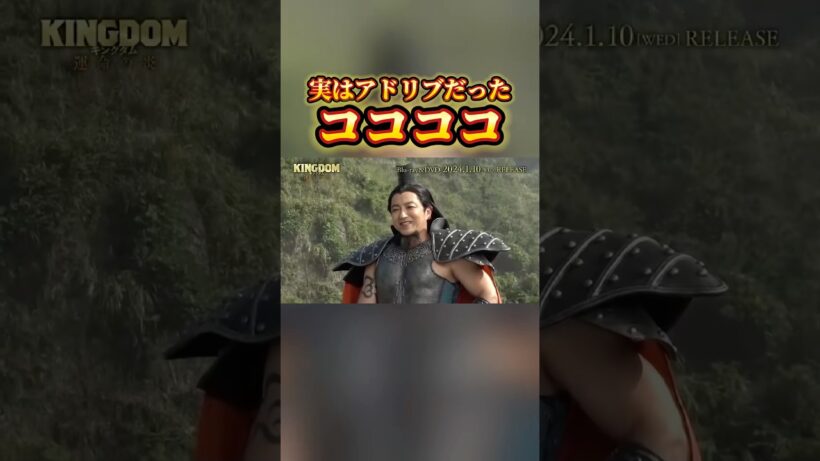 大沢たかおがキングダムの撮影でぶっ込んだアドリブ演技 #キングダム #山崎賢人 #大沢たかお #大将軍の帰還 #吉沢亮