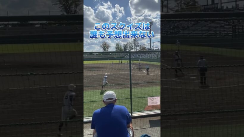 甲子園を決めた絶妙なセーフティースクイズ#shorts #short #ショート動画#高校野球#関東大会#スクイズ#セーフティースクイズ#健大高崎#決勝点#おすすめにのりたい