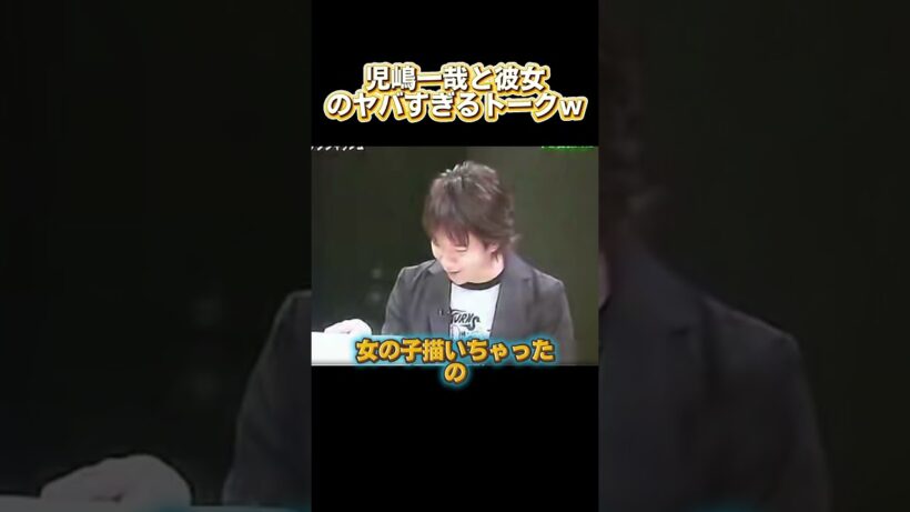 児嶋一哉と彼女のヤバすぎるトークｗｗ  #お笑い #コントチャンネル  #funny  #面白い #短編ドラマ #渡部建 #お笑い #shorts