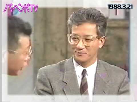 【作業用】完全版パペポTV 1988 3 21 鶴瓶が選んだベストパペポ（聞き流し）