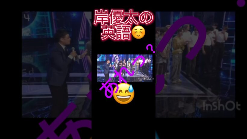 Number_i 岸優太英語話す#岸優太 #神宮寺勇太 #平野紫耀 #number_i