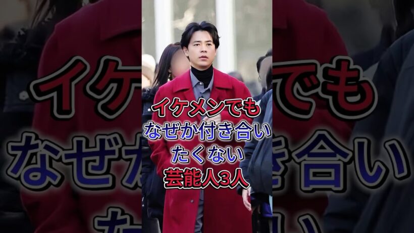 イケメンでもなぜか付き合いたくない芸能人3人 #芸能人 #fyp #成田凌 #神木隆之介