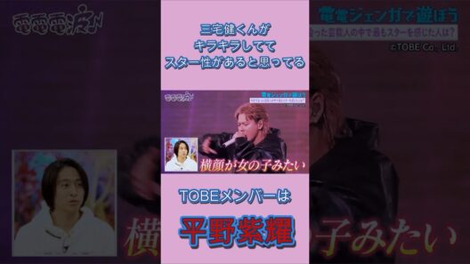 三宅健くんが紫耀くんに思ってること「かわいい❤」 #Number_i #平野紫耀