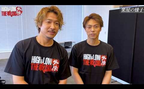 『HiGH＆LOW THE 戦国 外伝』HIBIYA LIVE FESTIVAL 2026ダイジェスト映像