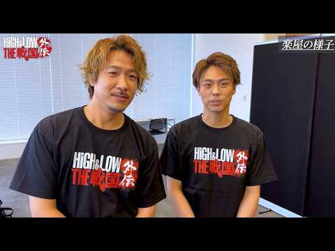 『HiGH＆LOW THE 戦国 外伝』HIBIYA LIVE FESTIVAL 2026ダイジェスト映像