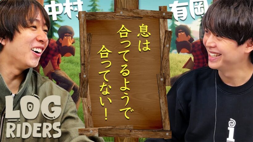 「これが正しいじゃんww」ケンカになりそうでならない有岡大貴＆中村海人【Log Riders】