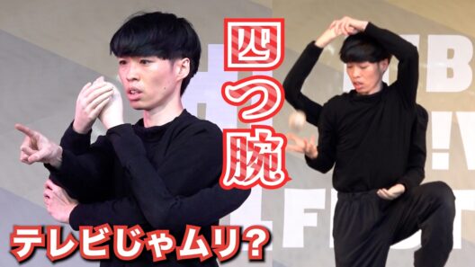 奇怪！“四つ腕”のパフォーマーが優勝 宮本亞門「テレビでは選ばれない」と笑み 『日比谷ライブパフォーマンスアワード』　Strange! four-armed performer