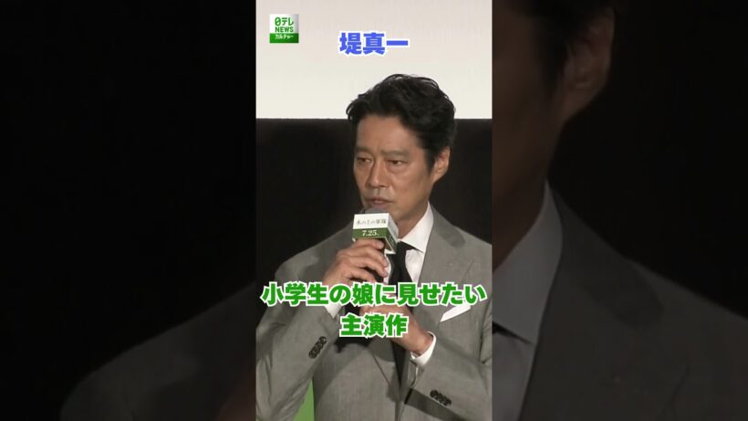 【堤真一】小学生の娘に見せたい主演作