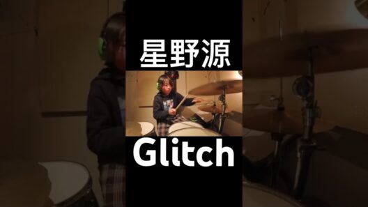 星野源【Glitch】12歳ドラマーコマッツォ・ドラム叩いてみた🥁　#星野源 #glitch #ドラム #叩いてみた #louiscole