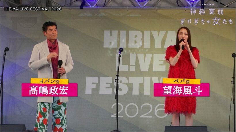 ミュージカル「神経衰弱ぎりぎりの女たち」HIBIYA LIVE FESTIVAL 2026～トークショー～