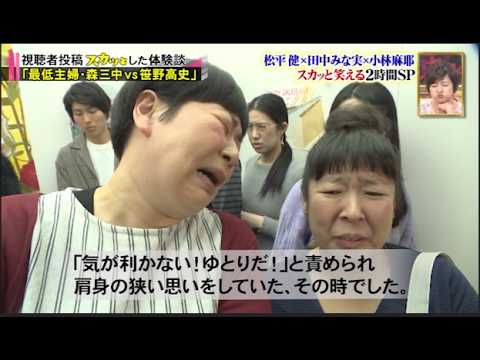 【スカッとジャパン】「最低主婦・森三中vs笹野高史」