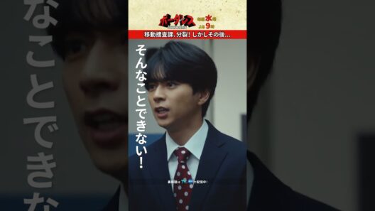 そんな人だったのか、クロさんは！😠 #ボーダレス #土屋太鳳 #佐藤勝利 #横田栄司 #田中幸太朗 #優香 #井ノ原快彦 #shorts