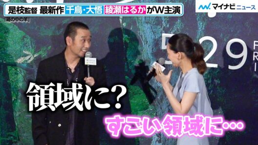 千鳥・大悟、“妻”綾瀬はるかの“独特な表現”にツッコミ！寛一郎に公開ダメ出しも？