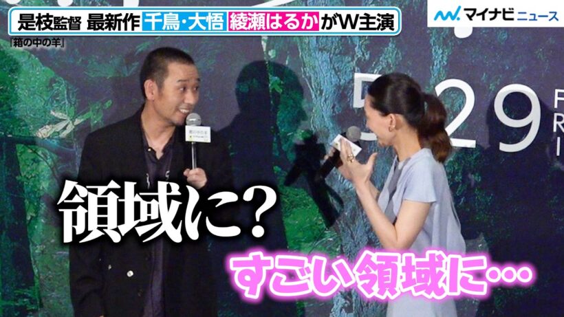 千鳥・大悟、“妻”綾瀬はるかの“独特な表現”にツッコミ！寛一郎に公開ダメ出しも？
