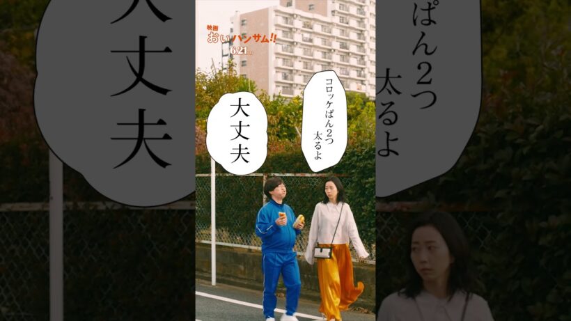 新感覚コメディ編 映画『#おいハンサム!!』6月21日(金)公開 #shorts