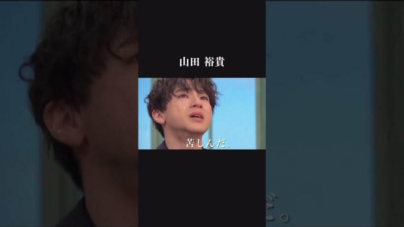 【涙】山田裕貴という男気あふれる俳優の物語