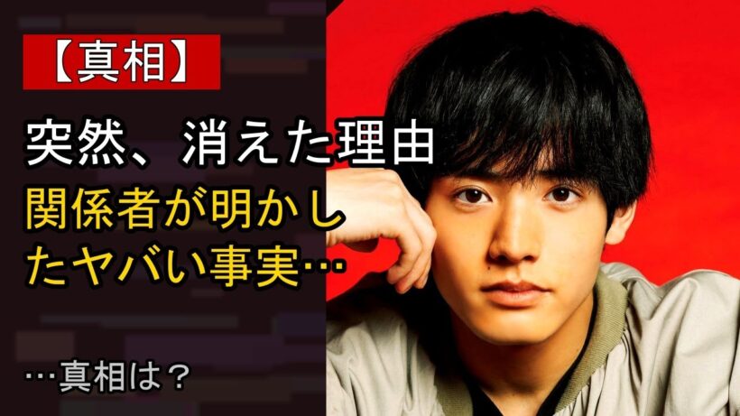 赤楚衛二の近況がここまで話題になる理由は？