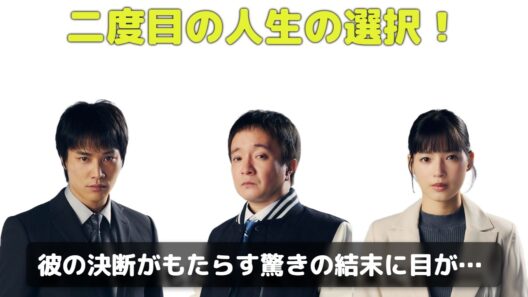 もしも人生をやり直せたら…？濱田岳が“モブ刑事”から主役へ！石井杏奈・鈴木伸之と描くタイムリープサスペンスの全貌