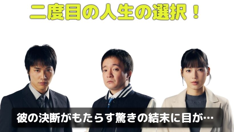 もしも人生をやり直せたら…？濱田岳が“モブ刑事”から主役へ！石井杏奈・鈴木伸之と描くタイムリープサスペンスの全貌