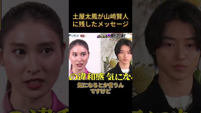 土屋太鳳が山崎賢人に残したメッセージ #面白集 #面白い #funny #山崎賢人