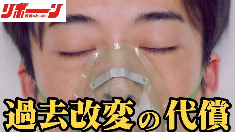 【リボーン】5話 交差する世界線-最大の代償-【高橋一生】【中村アン】