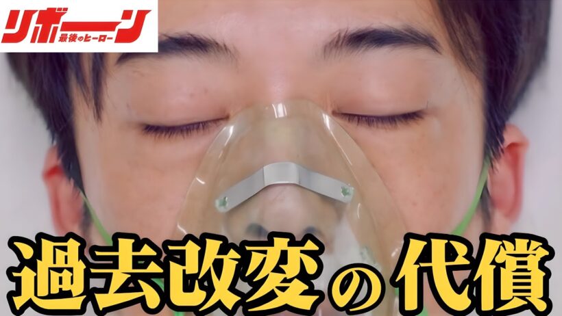 【リボーン】5話 交差する世界線-最大の代償-【高橋一生】【中村アン】
