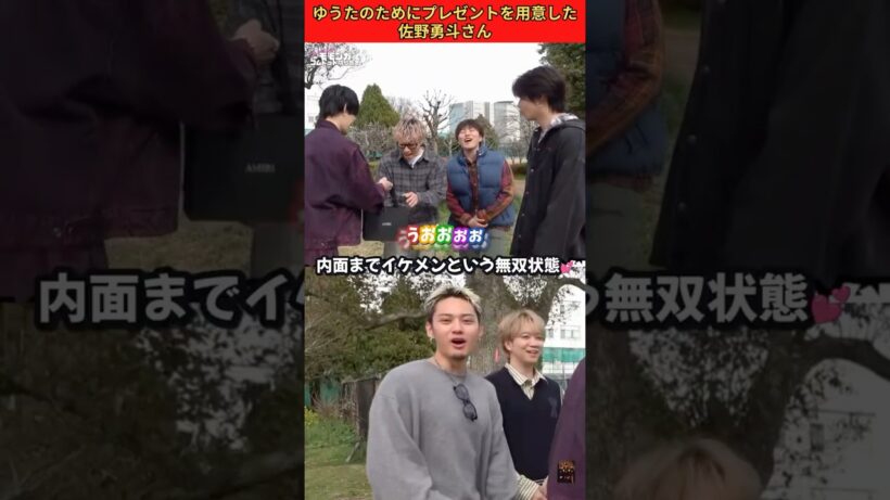 ゆうたのためにプレゼント用意した佐野勇斗さんが優しすぎる🎁✨️ #コムドット #佐野勇斗 #ゆうた #shorts
