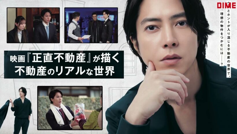 【表紙は山下智久】インタビュー10P！DIME最新号は映画「正直不動産」と超コラボ