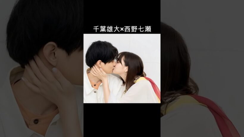 千葉雄大×西野七瀬 #AI #ホットママ