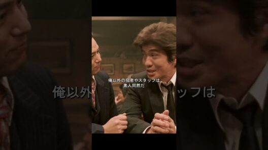 映画の撮影だと思ったら、本物のヤクザの抗争だった件ww #佐藤浩市 #shorts   #映画切り抜き #コメディ