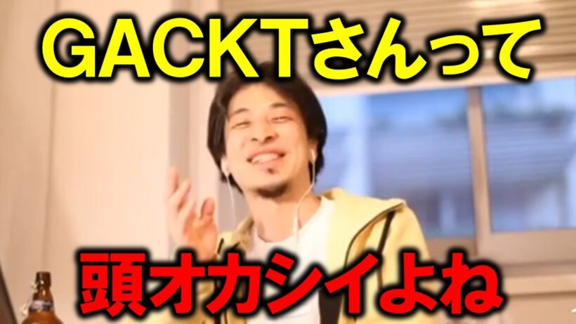 【西村博之】GACKTさんは昔地下に住んでいた⁉誰もマネできない徹底的な合理性の追求生活【ひろゆき切り抜き】