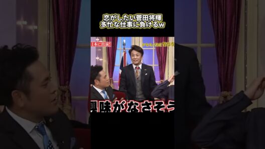 恋がしたい菅田将暉  多忙な仕事に負けるw #funny#面白集