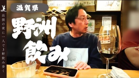 出張で行った滋賀県の野洲で1人飲み歩く中年男性