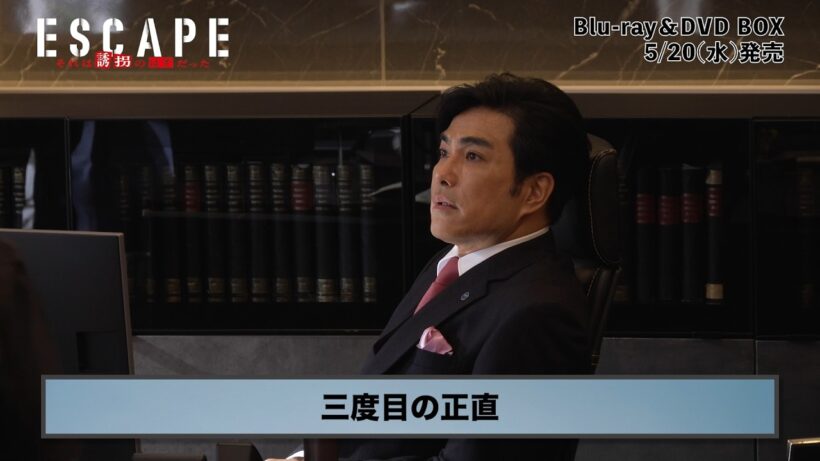 ドラマ『ESCAPE それは誘拐のはずだった』北村一輝さんのNGシーンです！