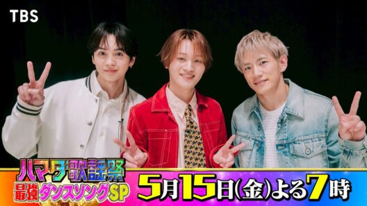 THE RAMPAGE  #浦川翔平 #吉野北人 & MAZZEL #KAIRYU 収録後SPコメント!! 5/15(金)『#ハマダ歌謡祭』【TBS】