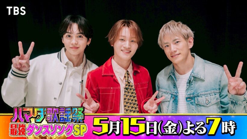THE RAMPAGE  #浦川翔平 #吉野北人 & MAZZEL #KAIRYU 収録後SPコメント!! 5/15(金)『#ハマダ歌謡祭』【TBS】