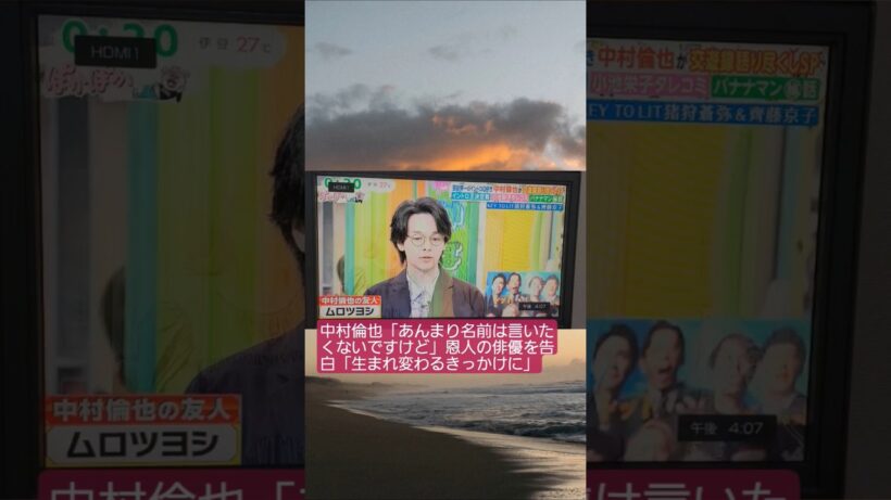 中村倫也「あんまり名前は言いたくないですけど」恩人の俳優を告白「生まれ変わるきっかけに」　#ぽかぽか　#中村倫也　#shorts 　ぽかぽか　ムロツヨシ