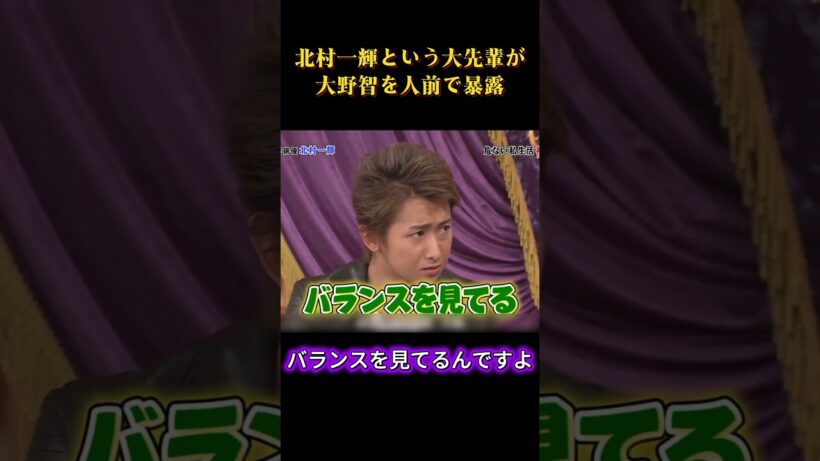 北村一輝という大先輩が大野智を人前で暴露 #面白い #面白集 #芸人 #笑える #嵐 #大野智