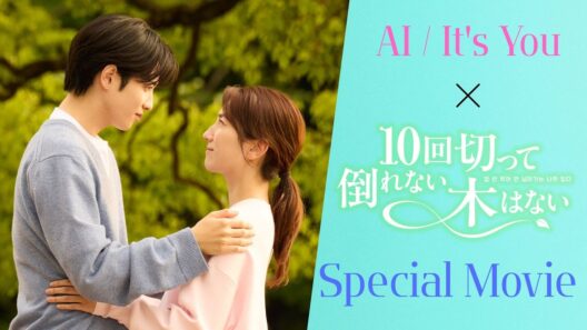 AIが歌う「It's You」フルバージョンに乗せてミンソク＆桃子のSpecial Movieをお届け！！