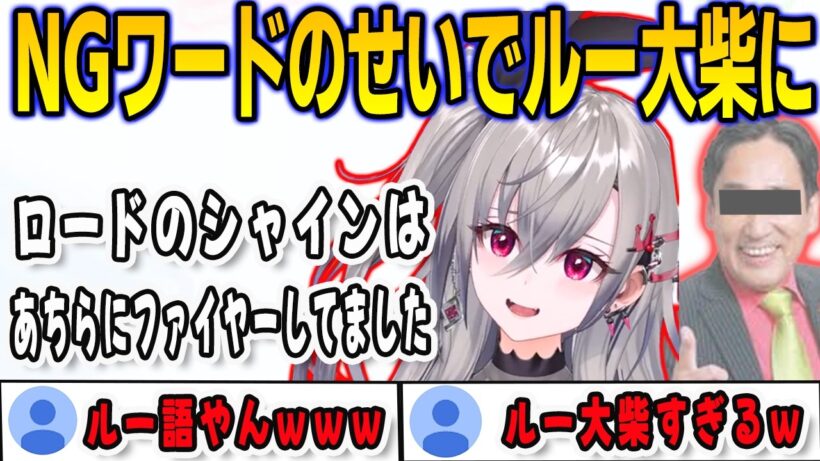 NGワードが設定されてるせいでルー大柴っぽい喋り方になってしまうリオナ【響咲リオナ/FLOWGLOW/ホロライブ/切り抜き】