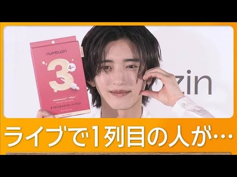 なにわ男子・道枝駿佑のライブでの不安　観客が双眼鏡で「毛穴を見ているらしく」【グッド！モーニング】(2026年5月14日)