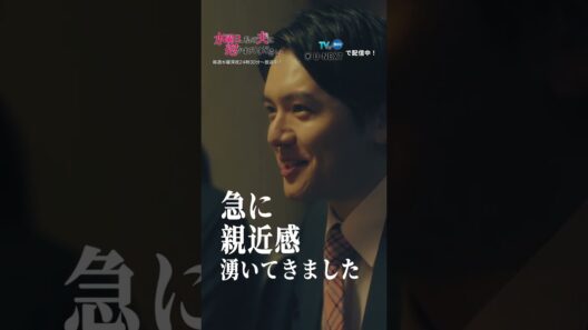 #すいだか 7話切り抜き「ヤキモチ、かな」サレ妻・怜の前で、神栖が独占欲を剥き出しに…。あまりに最悪な宅飲みTime