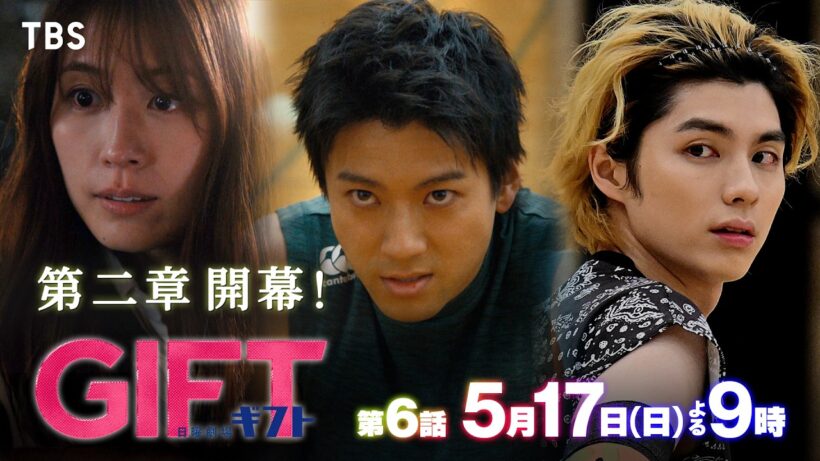 日曜劇場『ＧＩＦＴ』5/17 第6話 第二章開幕！天才学者がついに覚醒！【TBS】