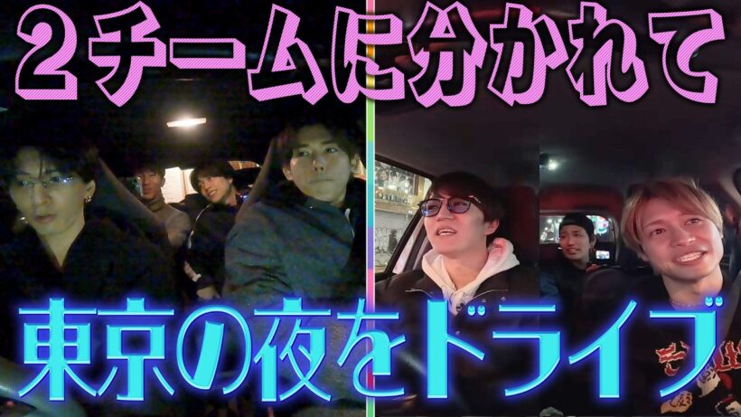 WEST.【移動中トーク】２チームに分かれてドライブ！