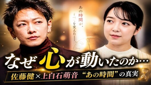 なぜ心が動いたのか…佐藤健と上白石萌音に流れた“時間”